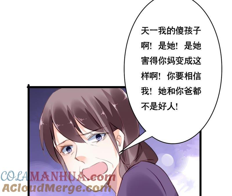 谋爱上瘾 - 第96话 疯言疯语 - 第22张图