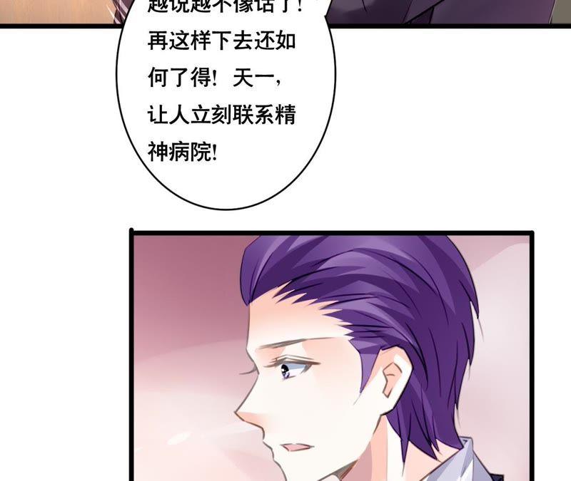 谋爱上瘾 - 第96话 疯言疯语 - 第27张图