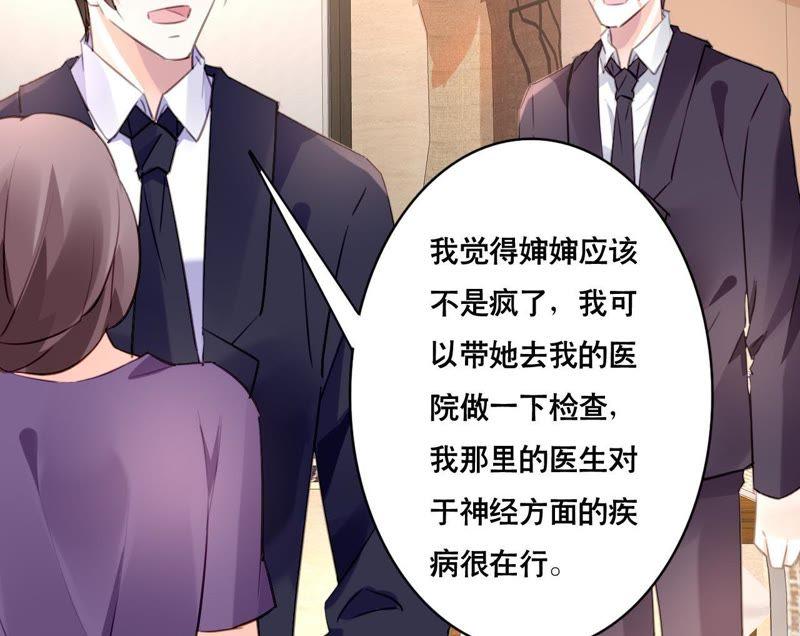 谋爱上瘾 - 第96话 疯言疯语 - 第39张图