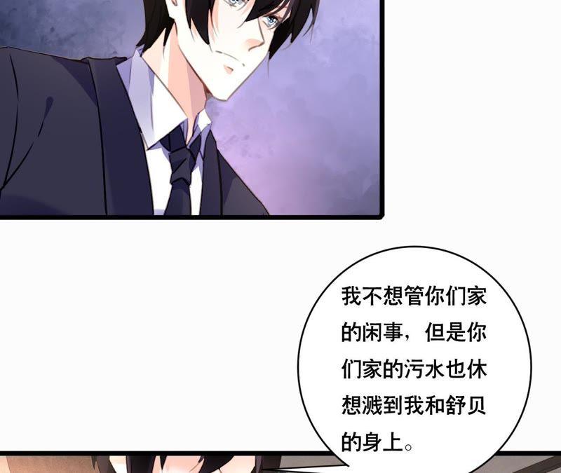 谋爱上瘾 - 第97话 因为是你的孩子 - 第23张图