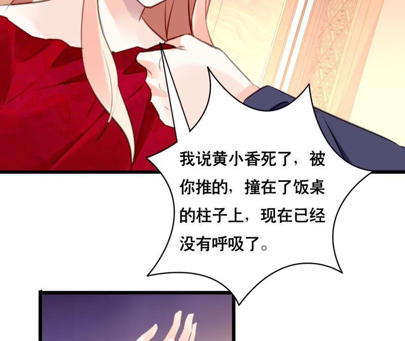 谋爱上瘾 - 第97话 因为是你的孩子 - 第18张图