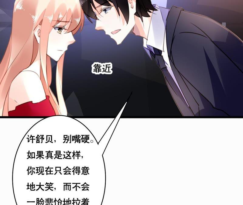 谋爱上瘾 - 第97话 因为是你的孩子 - 第35张图