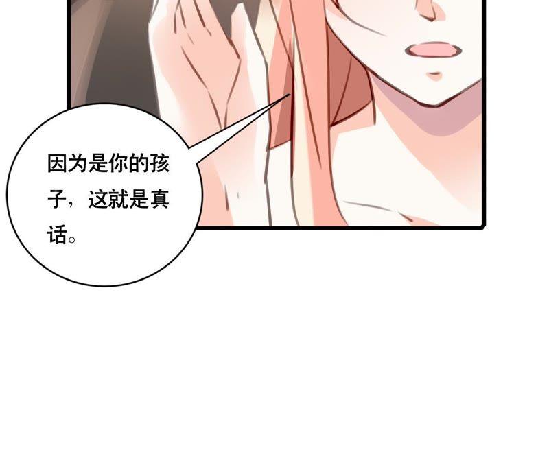 谋爱上瘾 - 第97话 因为是你的孩子 - 第42张图