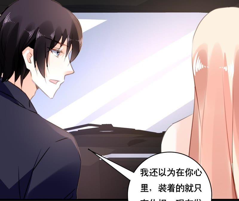 谋爱上瘾 - 第97话 因为是你的孩子 - 第33张图