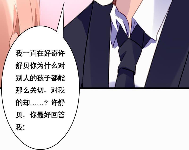 谋爱上瘾 - 第97话 因为是你的孩子 - 第38张图