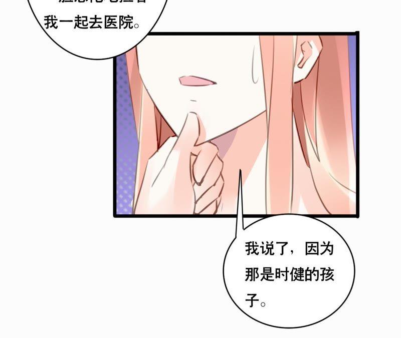 谋爱上瘾 - 第97话 因为是你的孩子 - 第36张图