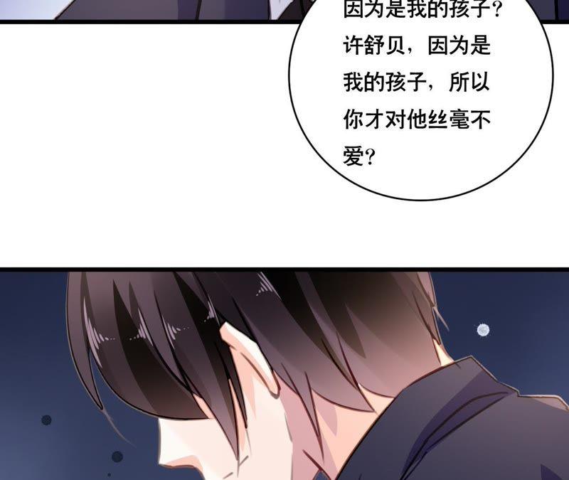 谋爱上瘾 - 第97话 因为是你的孩子 - 第44张图