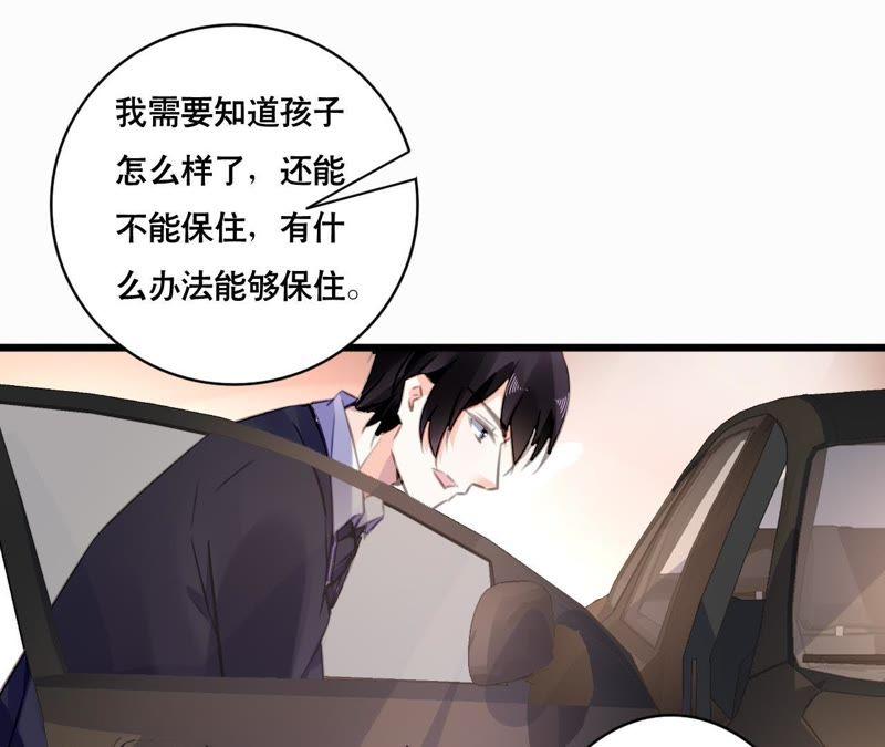 谋爱上瘾 - 第97话 因为是你的孩子 - 第30张图