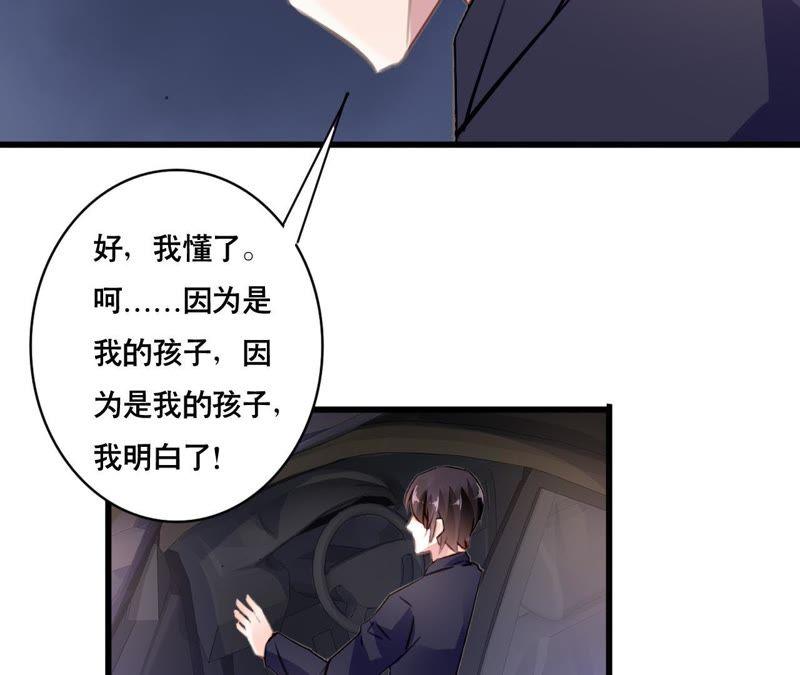 谋爱上瘾 - 第97话 因为是你的孩子 - 第45张图