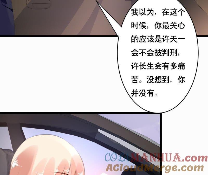 谋爱上瘾 - 第97话 因为是你的孩子 - 第31张图