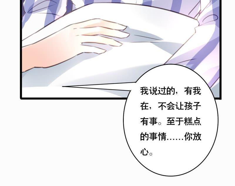 谋爱上瘾 - 第98话 意外的流产？ - 第38张图