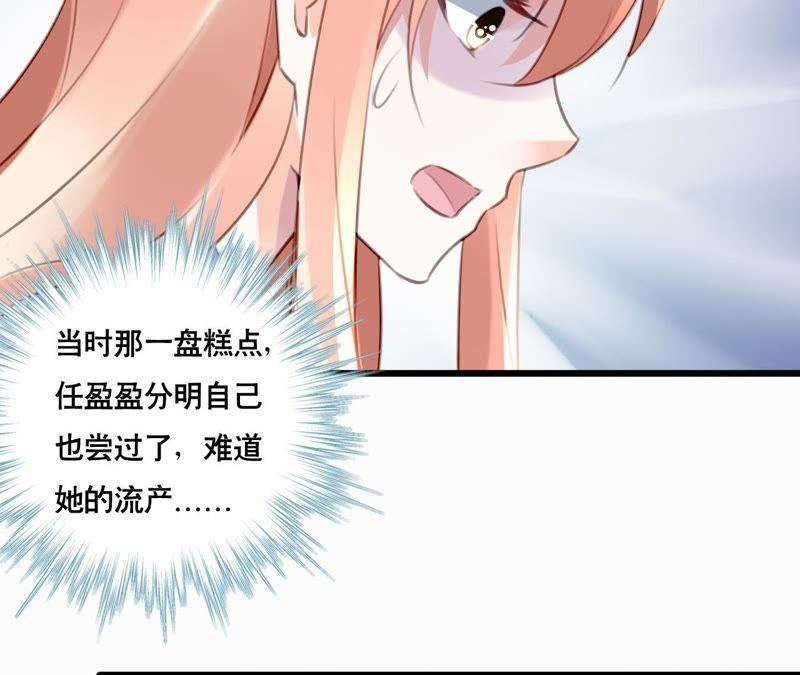 谋爱上瘾 - 第98话 意外的流产？ - 第42张图