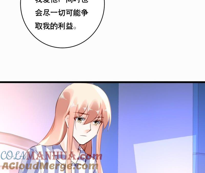 谋爱上瘾 - 第98话 意外的流产？ - 第46张图