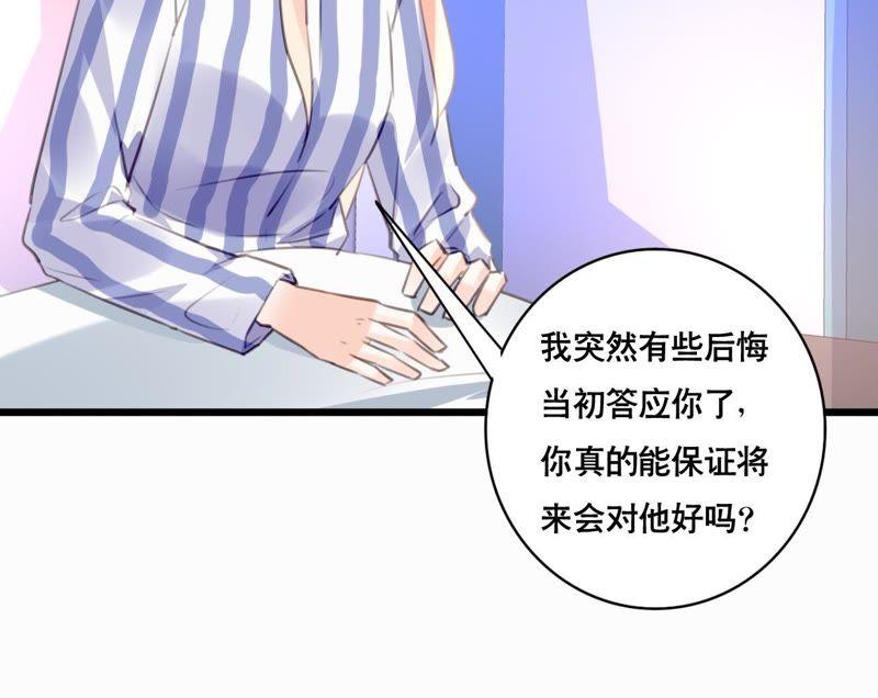 谋爱上瘾 - 第98话 意外的流产？ - 第47张图