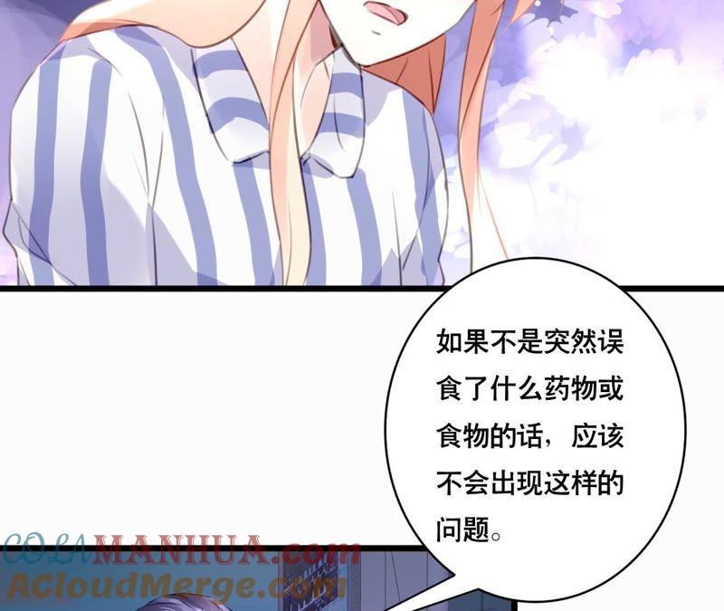 谋爱上瘾 - 第98话 意外的流产？ - 第31张图