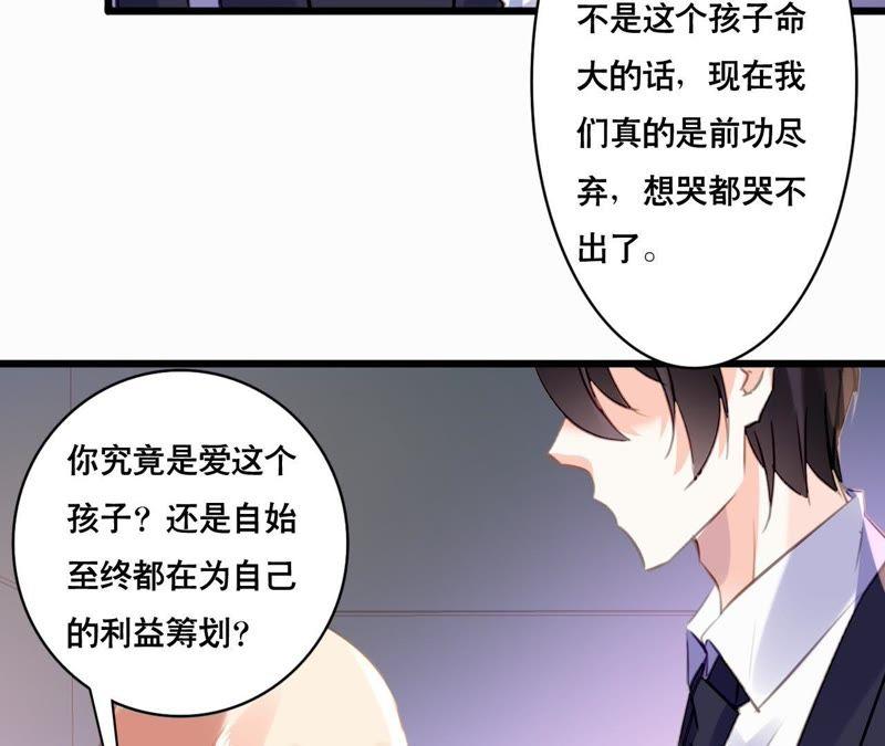 谋爱上瘾 - 第98话 意外的流产？ - 第44张图