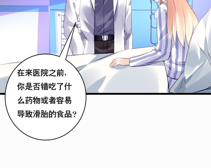 谋爱上瘾 - 第98话 意外的流产？ - 第29张图