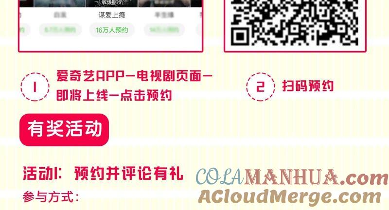 谋爱上瘾 - 第98话 意外的流产？ - 第52张图