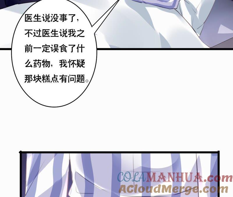 谋爱上瘾 - 第98话 意外的流产？ - 第37张图