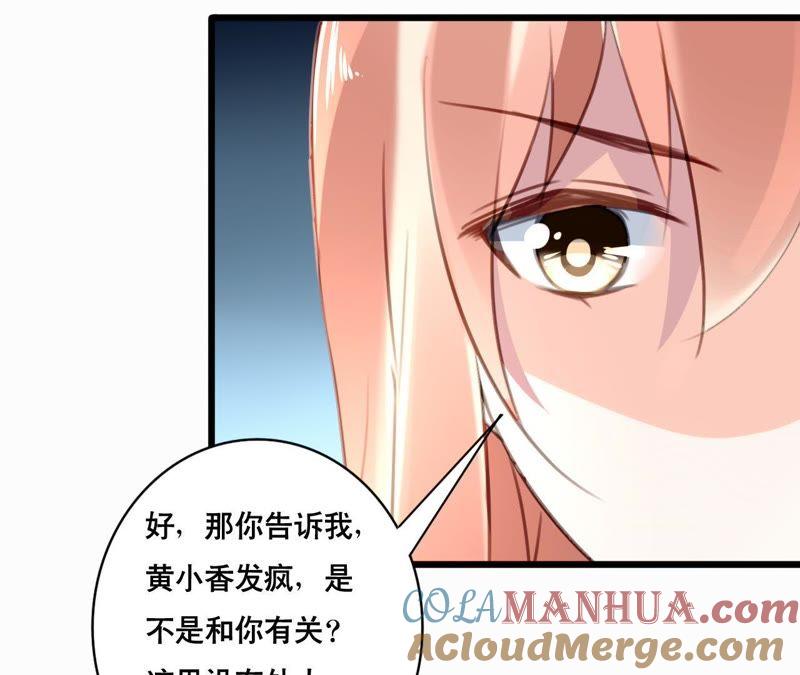 谋爱上瘾 - 第99话 冰山一角 - 第43张图