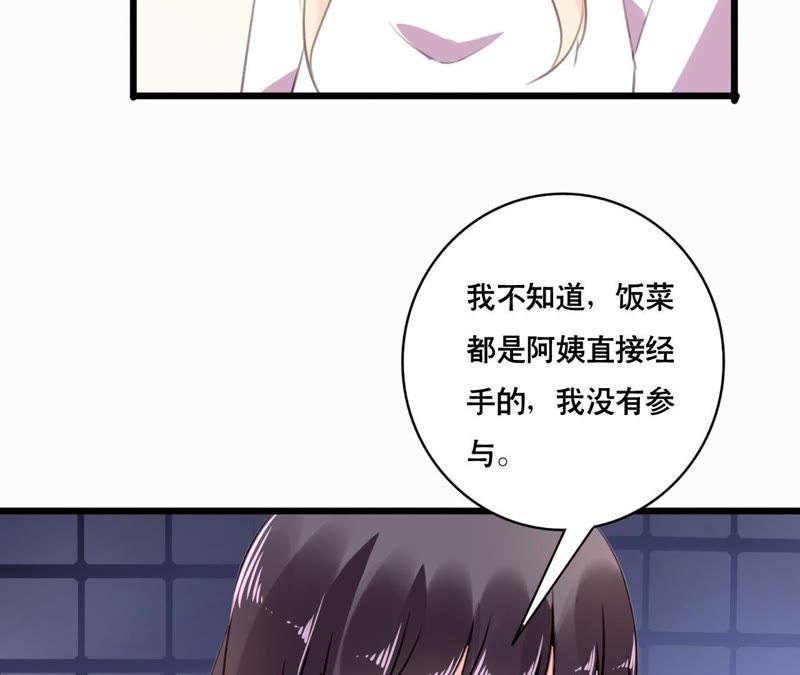 谋爱上瘾 - 第99话 冰山一角 - 第38张图