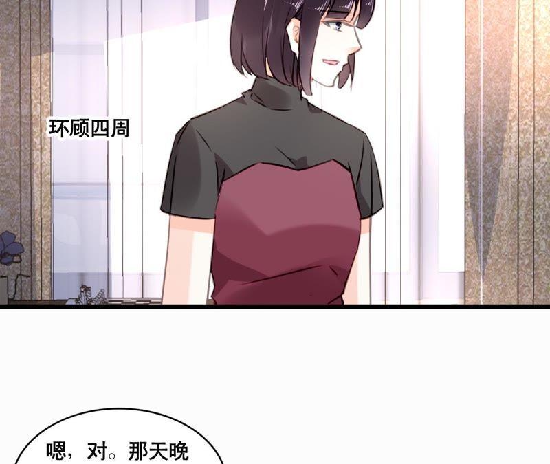 谋爱上瘾 - 第99话 冰山一角 - 第36张图