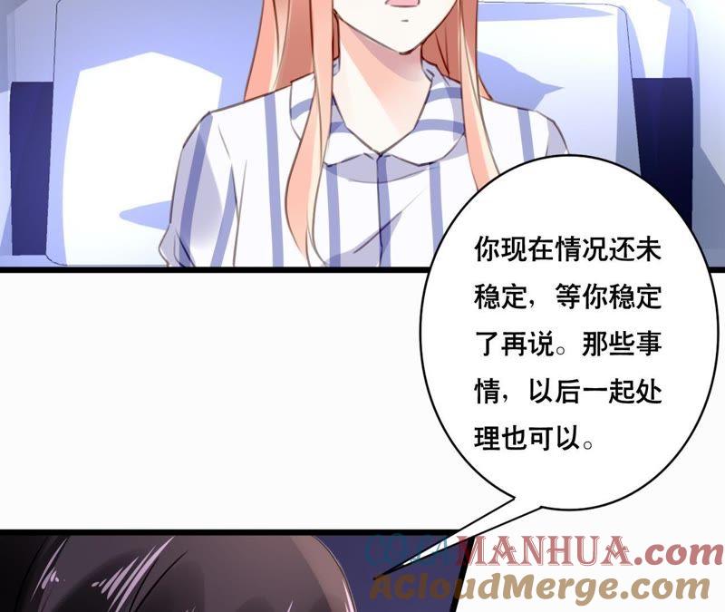 谋爱上瘾 - 第99话 冰山一角 - 第7张图