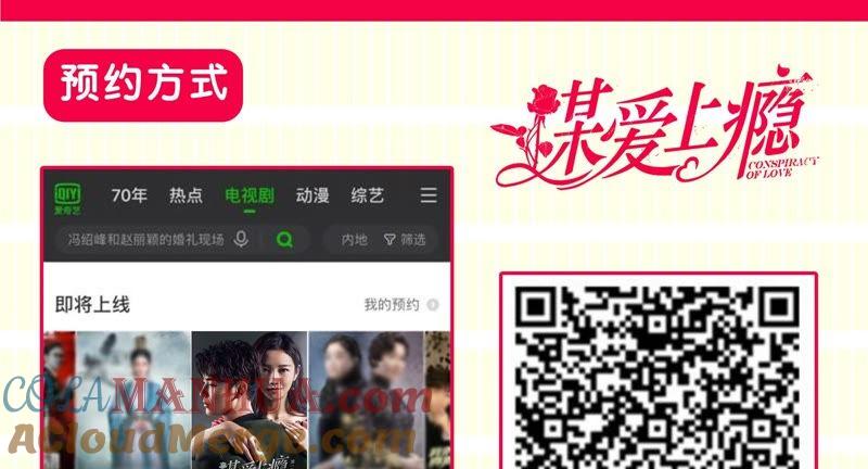 谋爱上瘾 - 第99话 冰山一角 - 第52张图