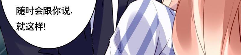 谋爱上瘾 - 第99话 冰山一角 - 第12张图