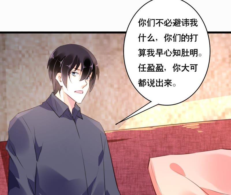 谋爱上瘾 - 第99话 冰山一角 - 第47张图
