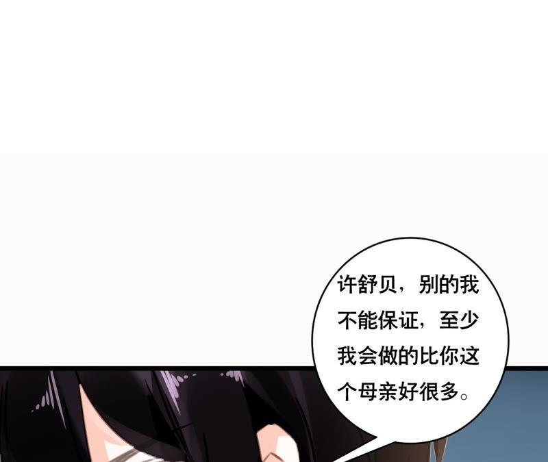 谋爱上瘾 - 第99话 冰山一角 - 第3张图