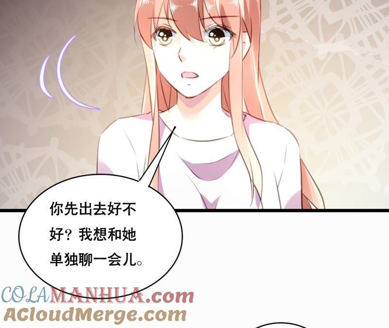 谋爱上瘾 - 第99话 冰山一角 - 第46张图