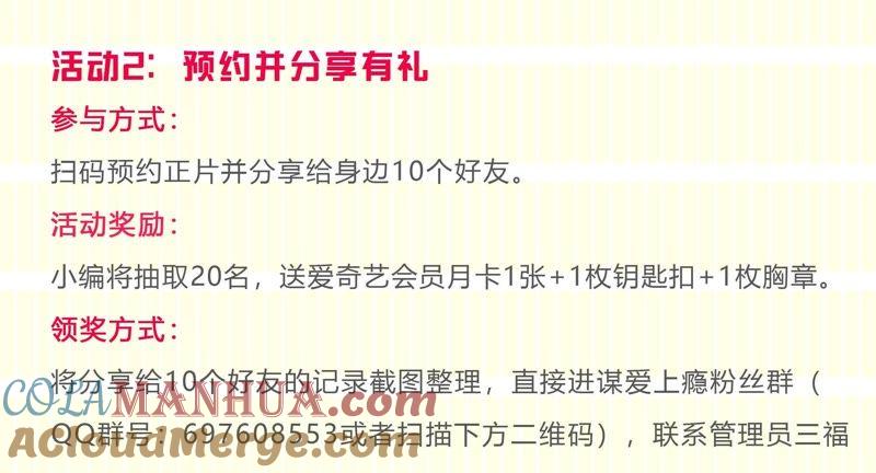 谋爱上瘾 - 第99话 冰山一角 - 第55张图