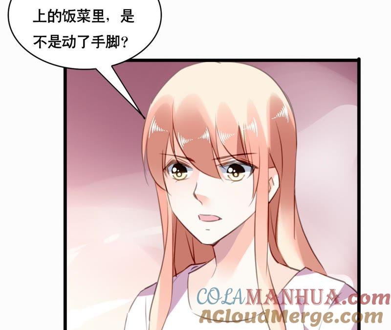 谋爱上瘾 - 第99话 冰山一角 - 第37张图