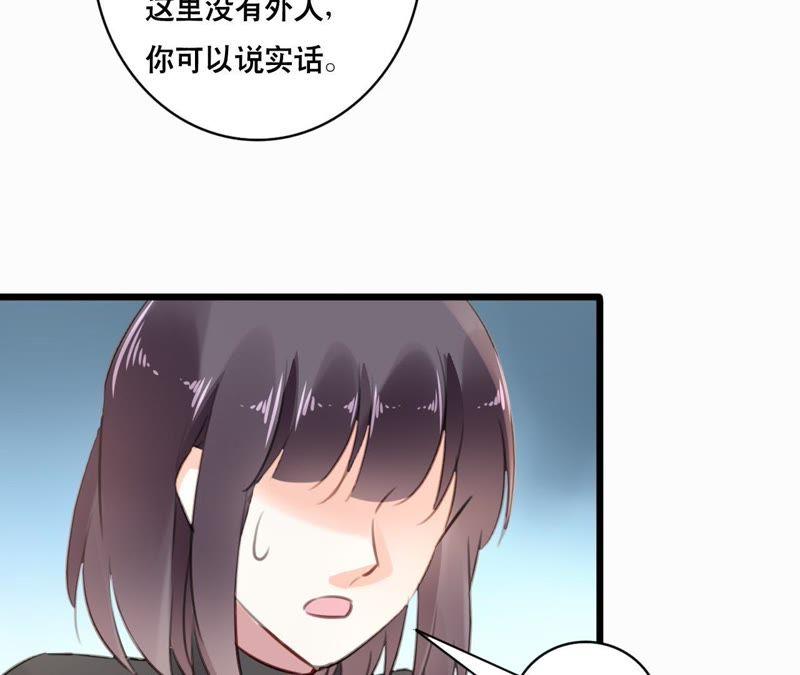 谋爱上瘾 - 第99话 冰山一角 - 第44张图