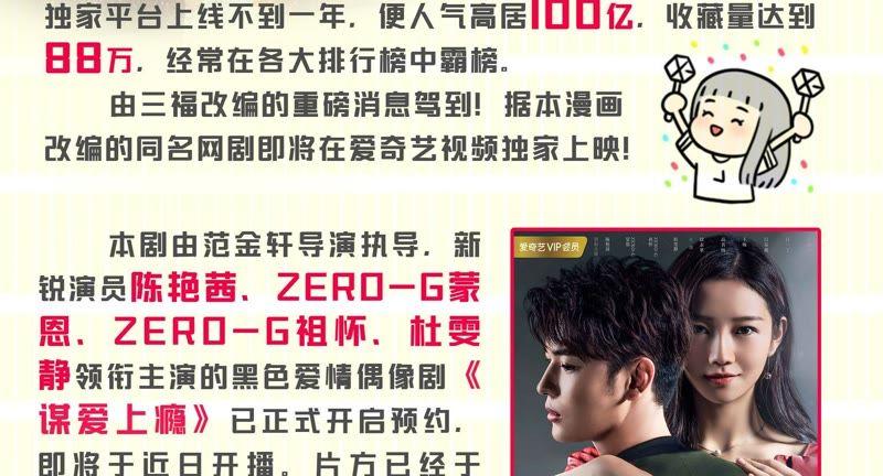 谋爱上瘾 - 第99话 冰山一角 - 第50张图