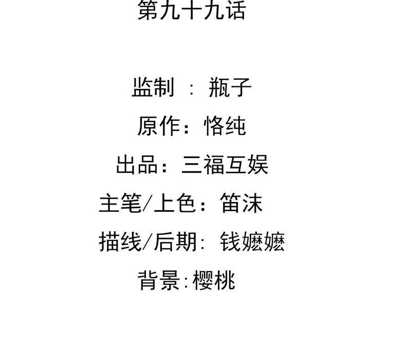 谋爱上瘾 - 第99话 冰山一角 - 第2张图