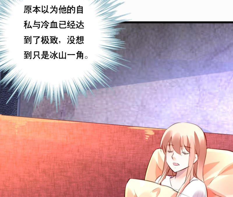 谋爱上瘾 - 第99话 冰山一角 - 第26张图