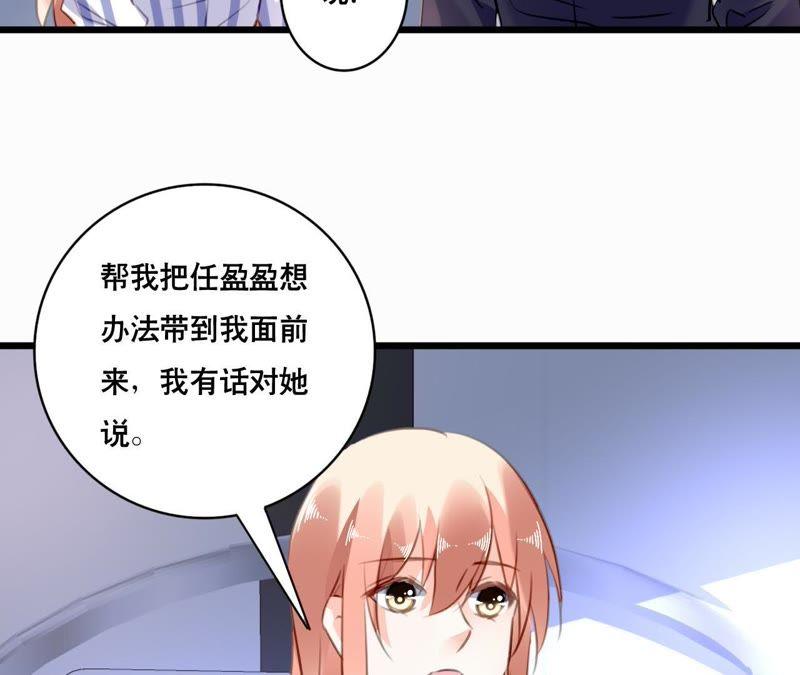 谋爱上瘾 - 第99话 冰山一角 - 第6张图