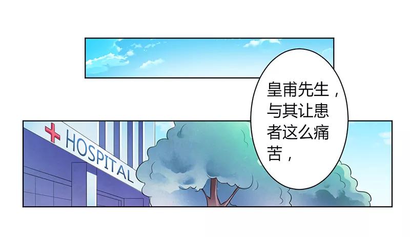 《致命宠妻：总裁纳命来！》第107话 我会一直陪着你 第4页