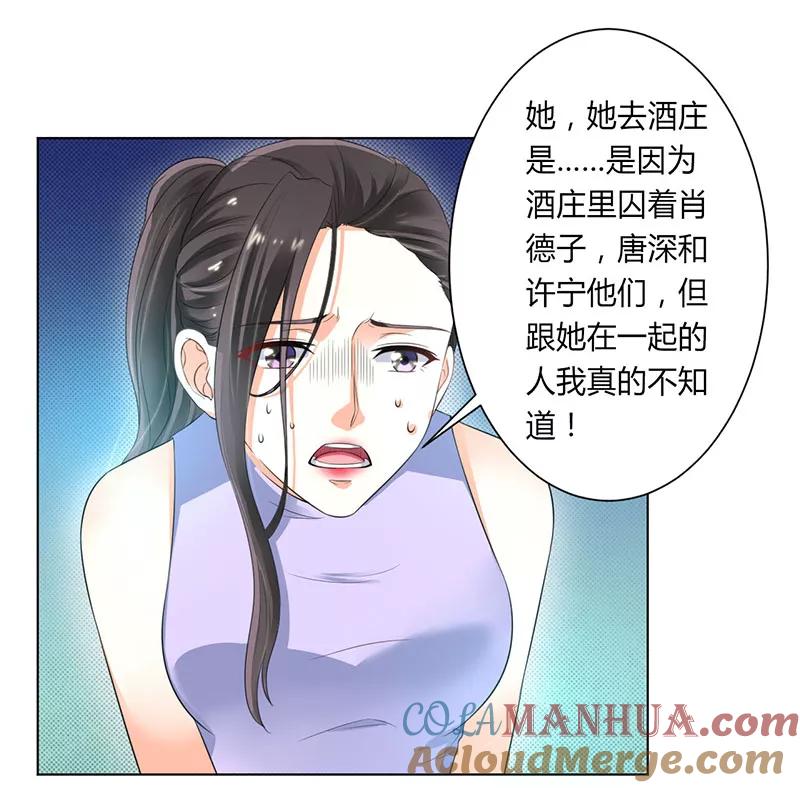 《致命宠妻：总裁纳命来！》第107话 我会一直陪着你 第19页