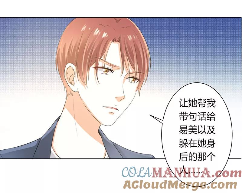 《致命宠妻：总裁纳命来！》第107话 我会一直陪着你 第23页