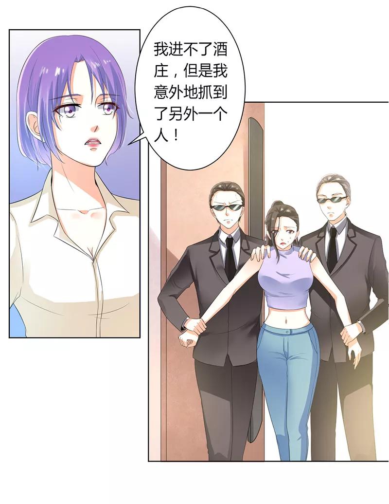 《致命宠妻：总裁纳命来！》第107话 我会一直陪着你 第16页