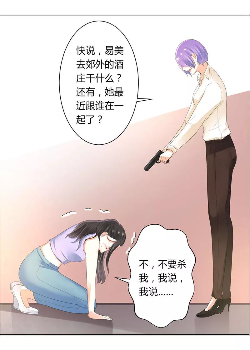 《致命宠妻：总裁纳命来！》第107话 我会一直陪着你 第18页
