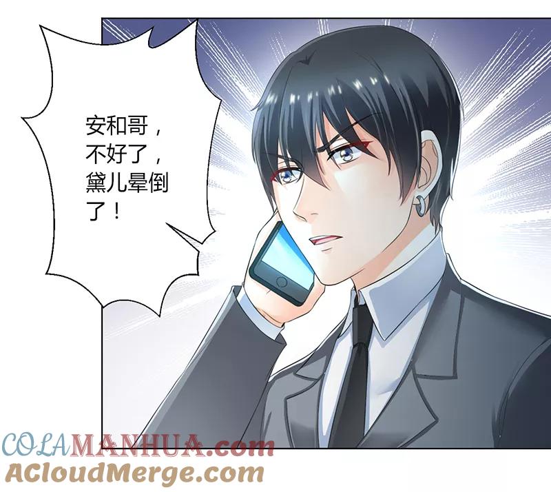 《致命宠妻：总裁纳命来！》第107话 我会一直陪着你 第3页