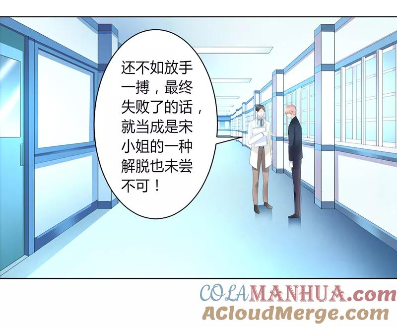 《致命宠妻：总裁纳命来！》第107话 我会一直陪着你 第5页