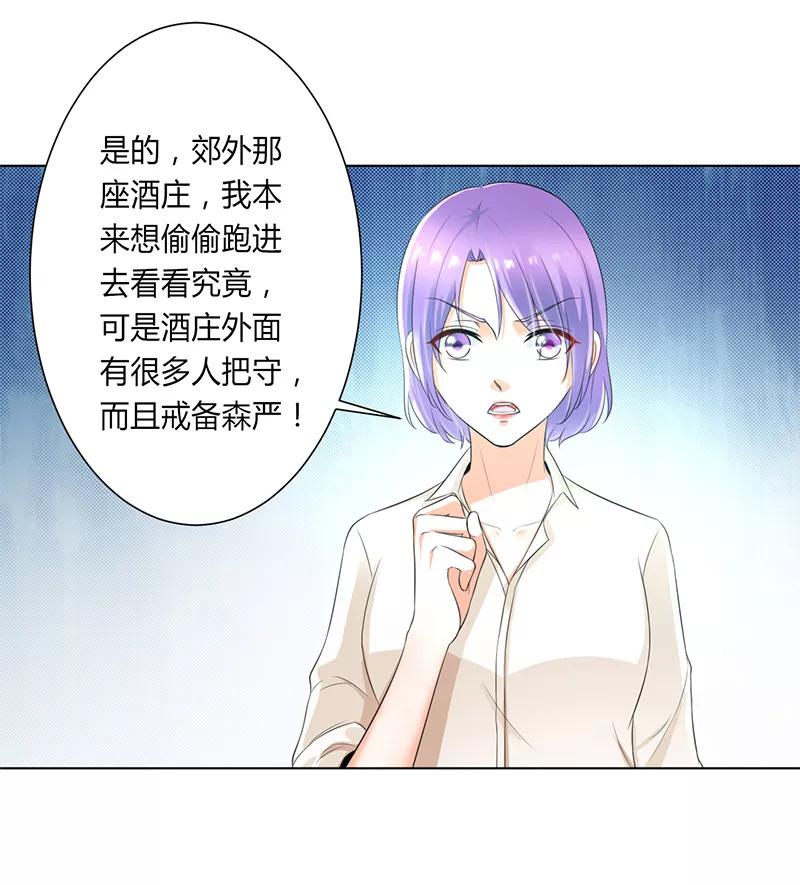 《致命宠妻：总裁纳命来！》第107话 我会一直陪着你 第14页