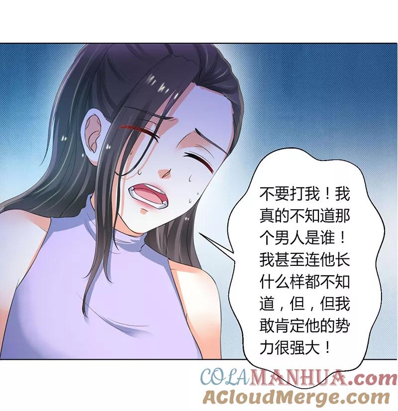 《致命宠妻：总裁纳命来！》第107话 我会一直陪着你 第21页