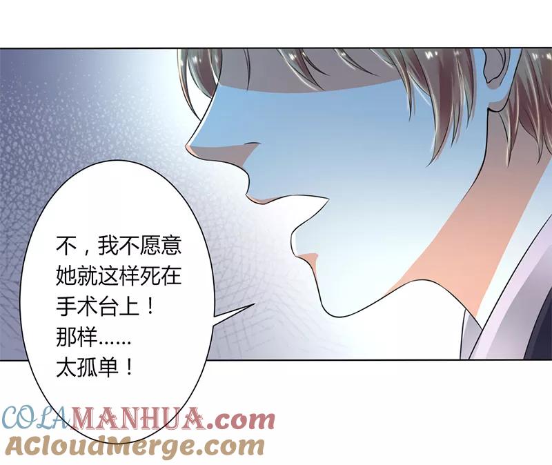 《致命宠妻：总裁纳命来！》第107话 我会一直陪着你 第7页