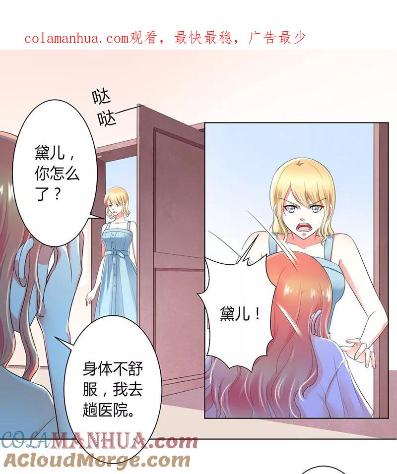 《致命宠妻：总裁纳命来！》第107话 我会一直陪着你 第1页